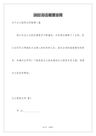 2024办公租赁合同_6