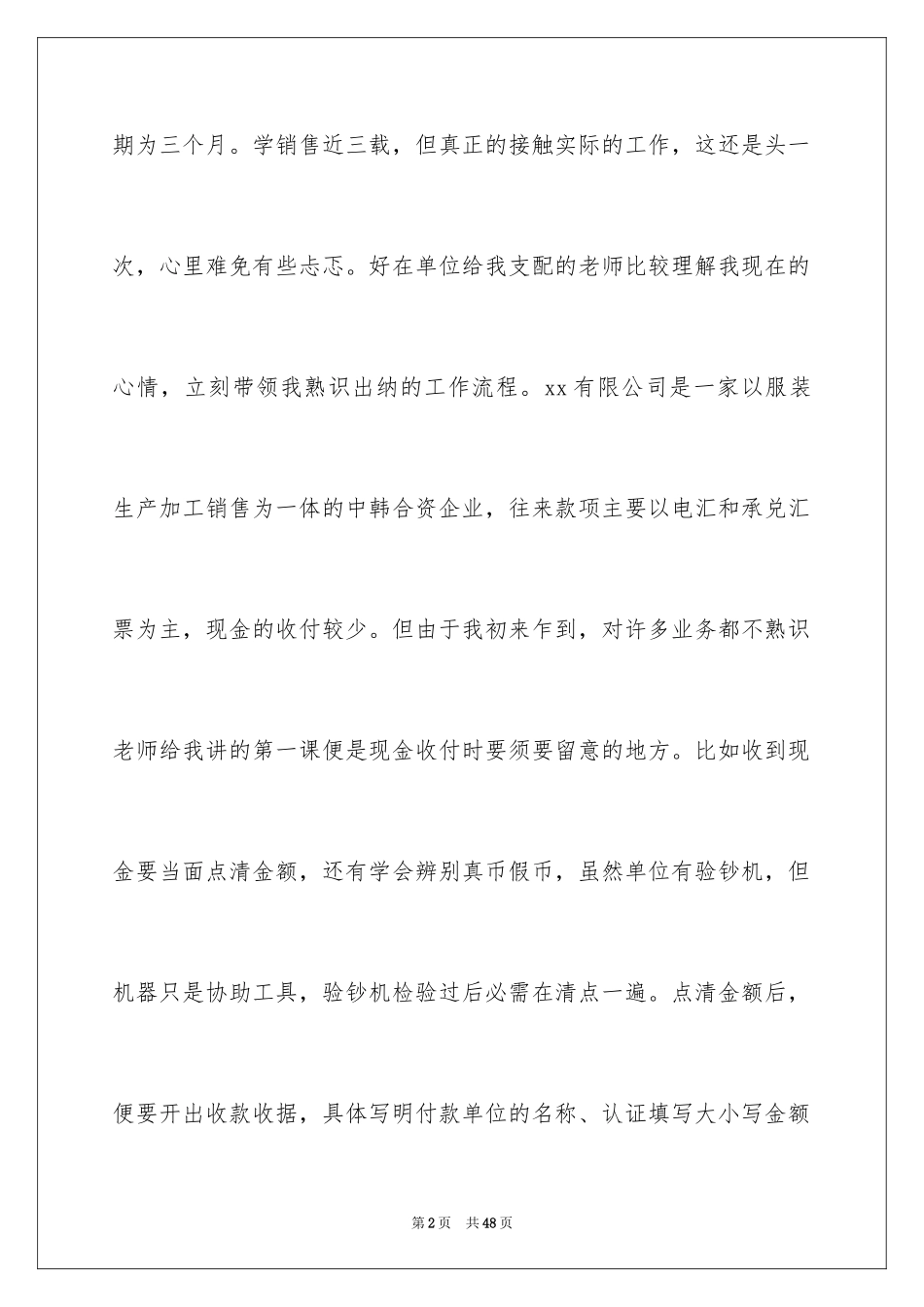 2024大学周记_121_第2页