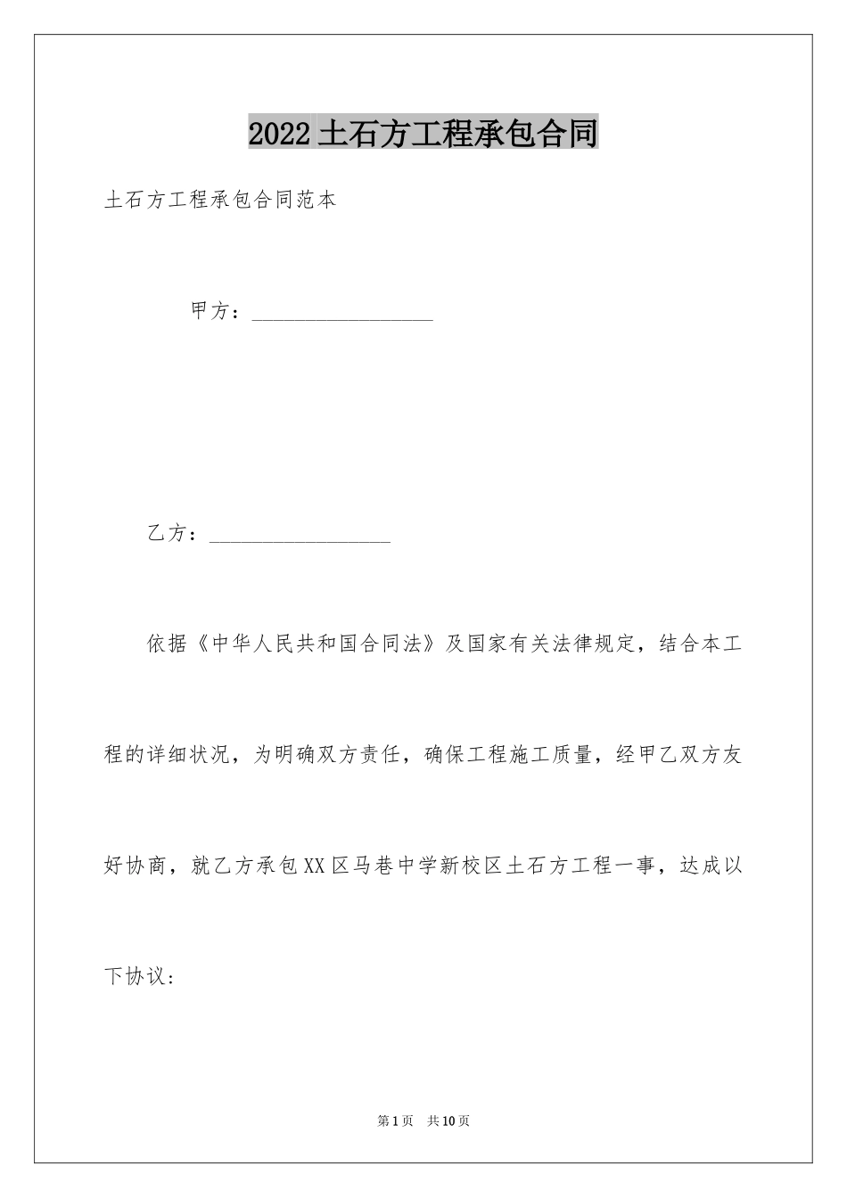 2024土石方工程承包合同_2_第1页