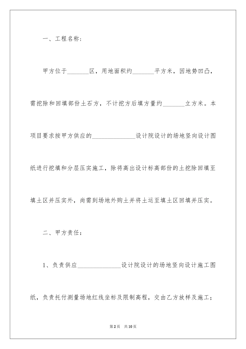 2024土石方工程承包合同_2_第2页