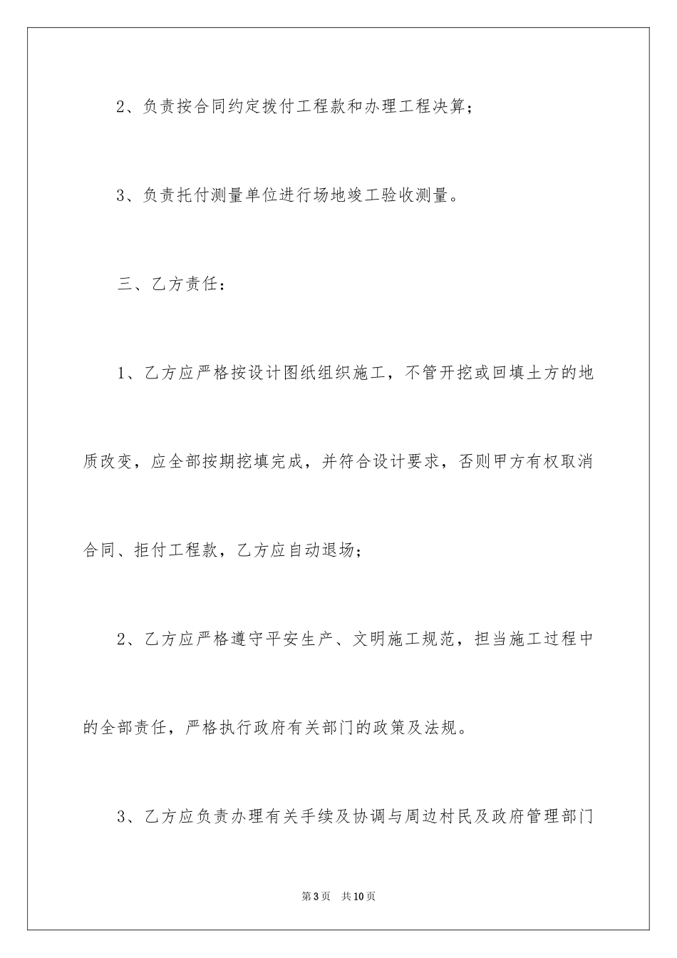 2024土石方工程承包合同_2_第3页