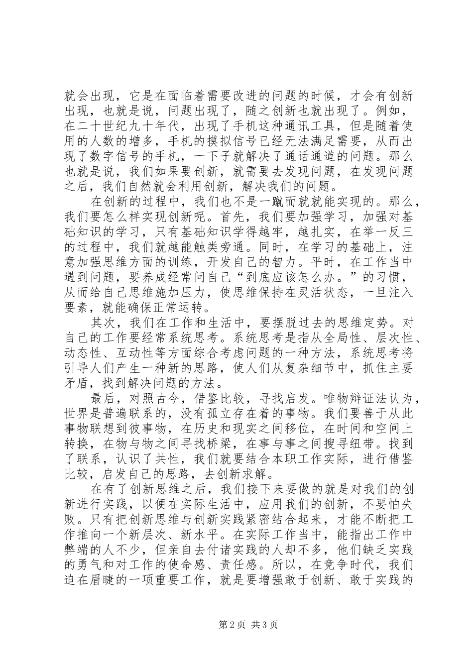 20XX年创新思维心得体会 (4)_第2页