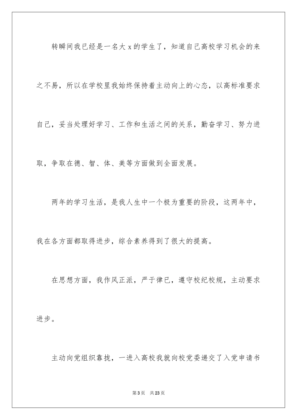 2024困难补助申请书_92_第3页