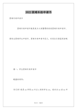 2024困难补助申请书_92