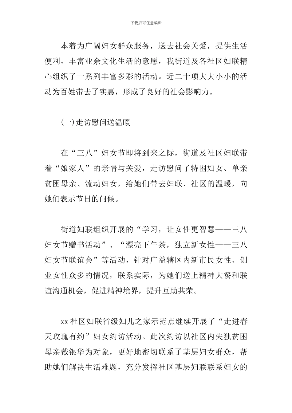 三八妇女节主题活动心得体会_第2页