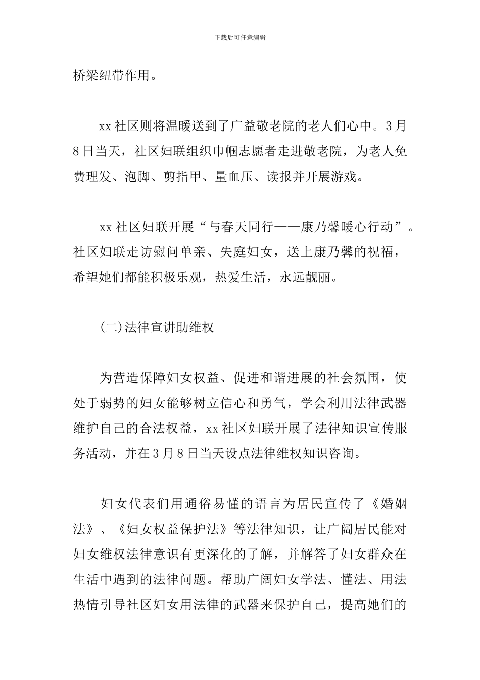 三八妇女节主题活动心得体会_第3页