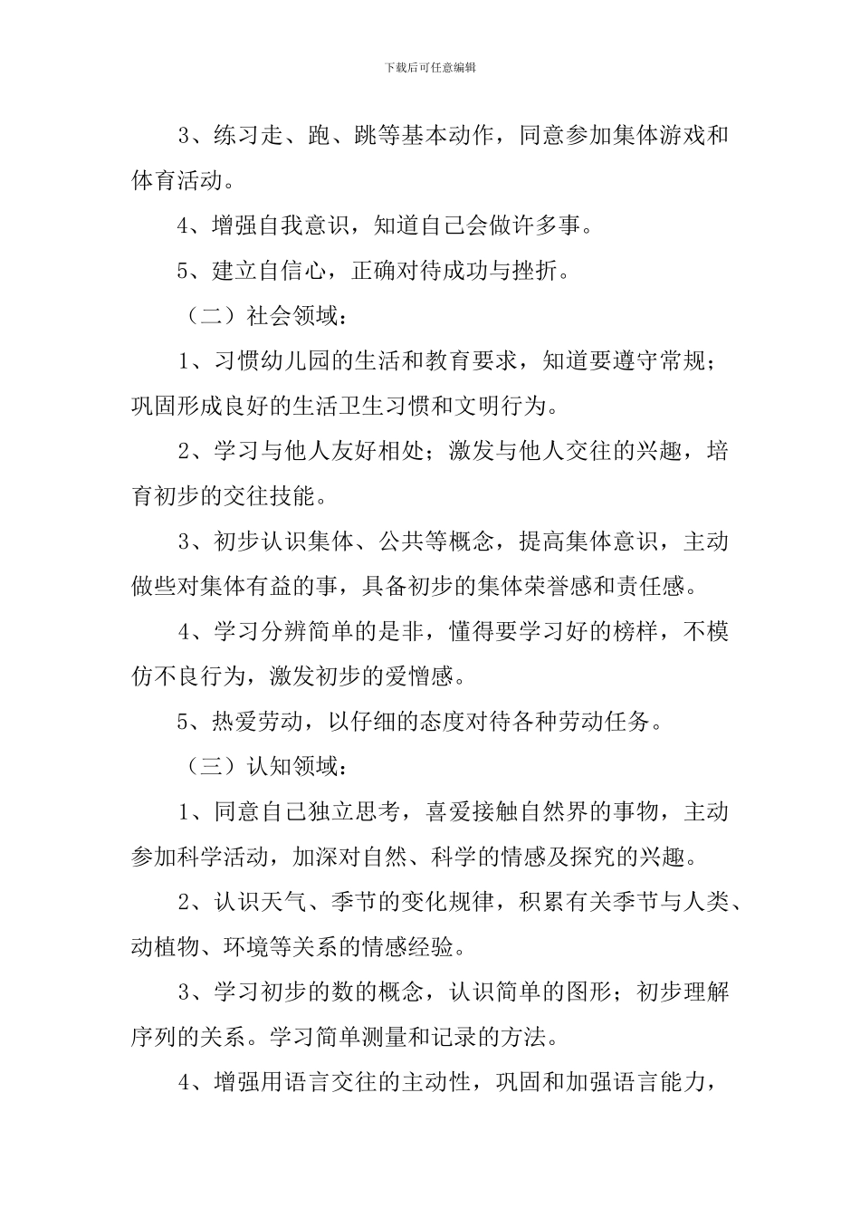 双语班下学期班务工作计划_第2页