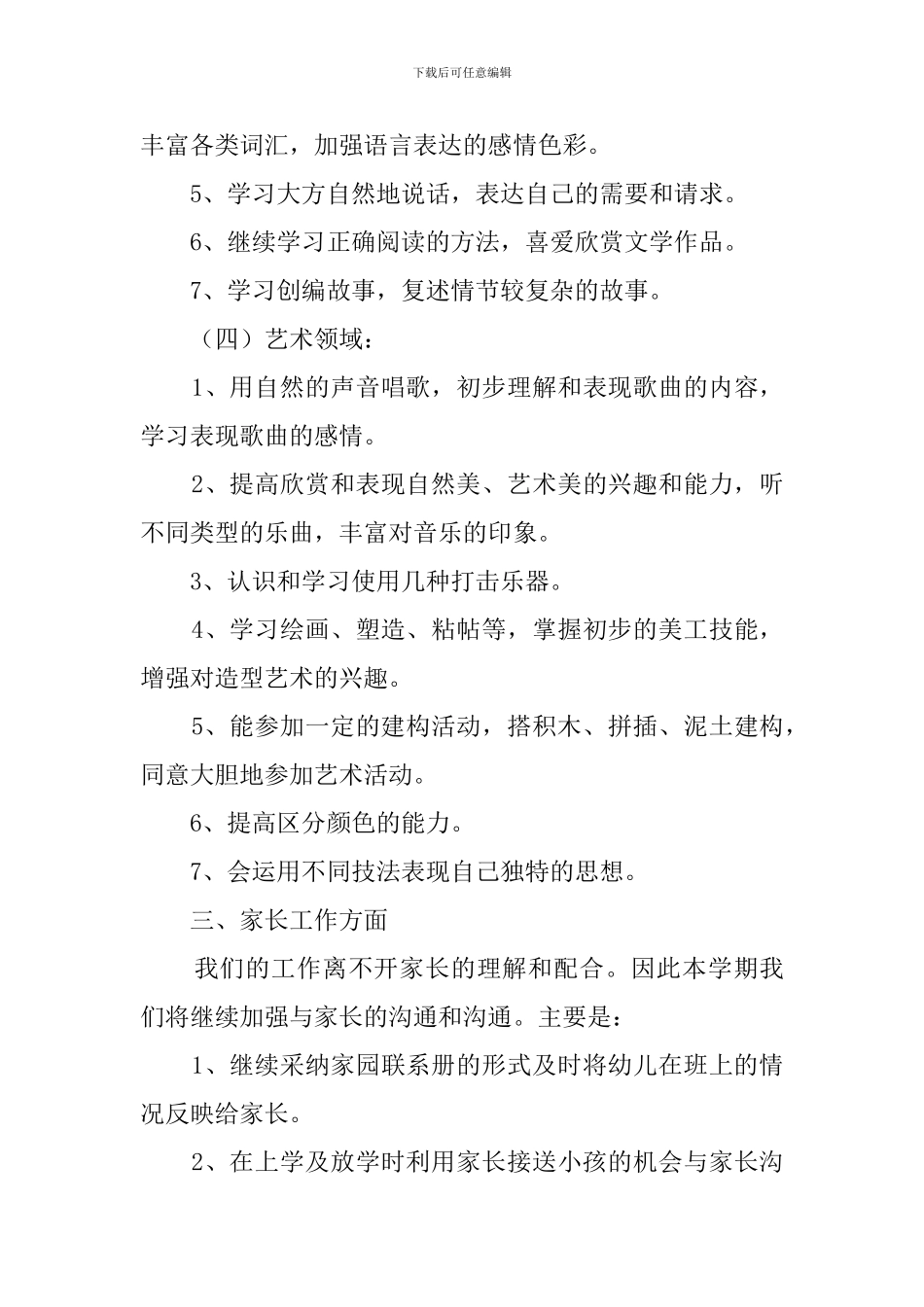 双语班下学期班务工作计划_第3页