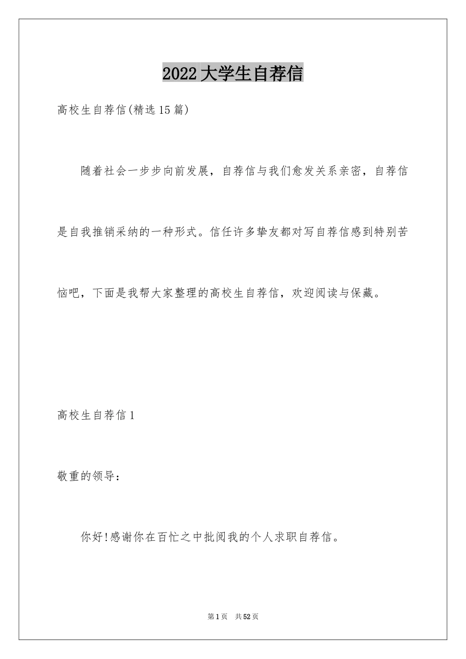 2024大学生自荐信_55_第1页