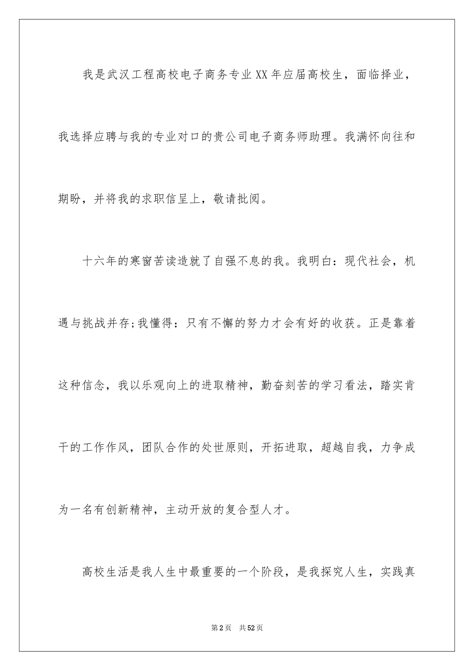 2024大学生自荐信_55_第2页