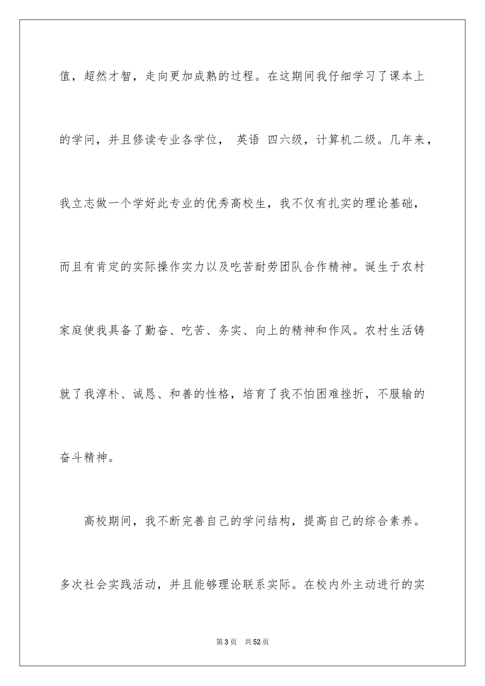 2024大学生自荐信_55_第3页