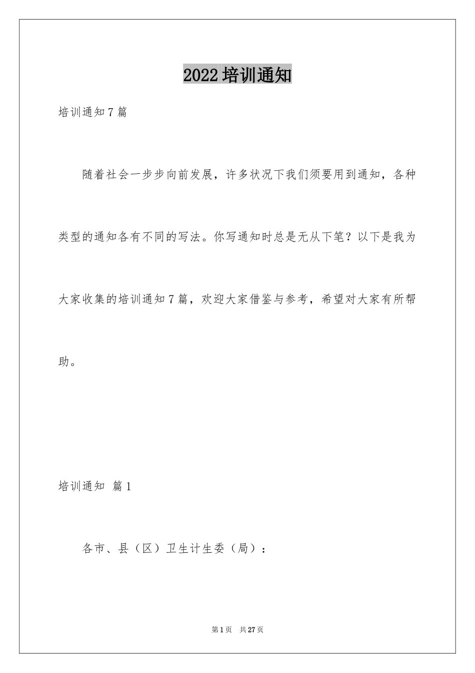 2024培训通知_76_第1页