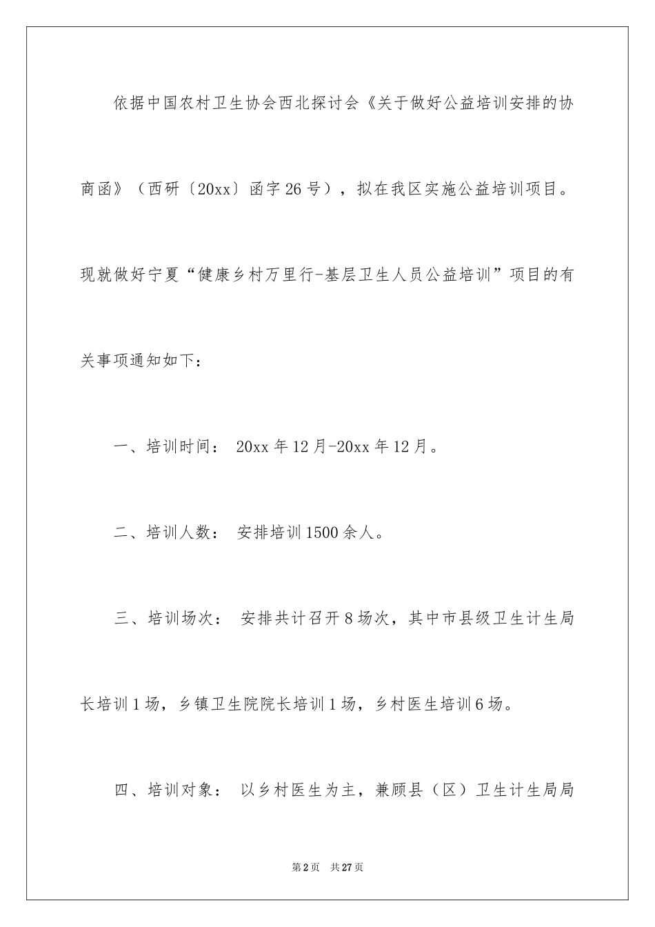 2024培训通知_76_第2页