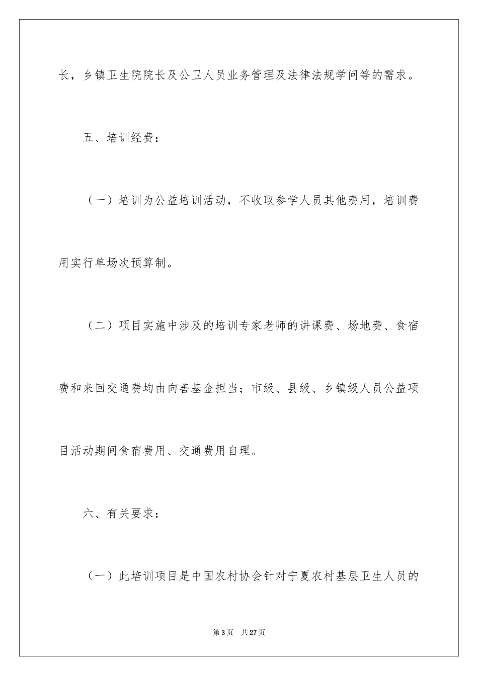 2024培训通知_76_第3页