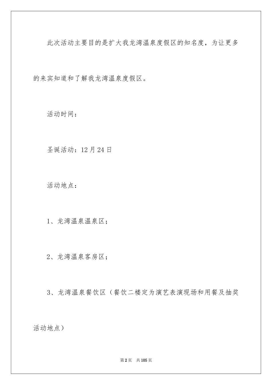 2024圣诞节活动策划方案_12_第2页