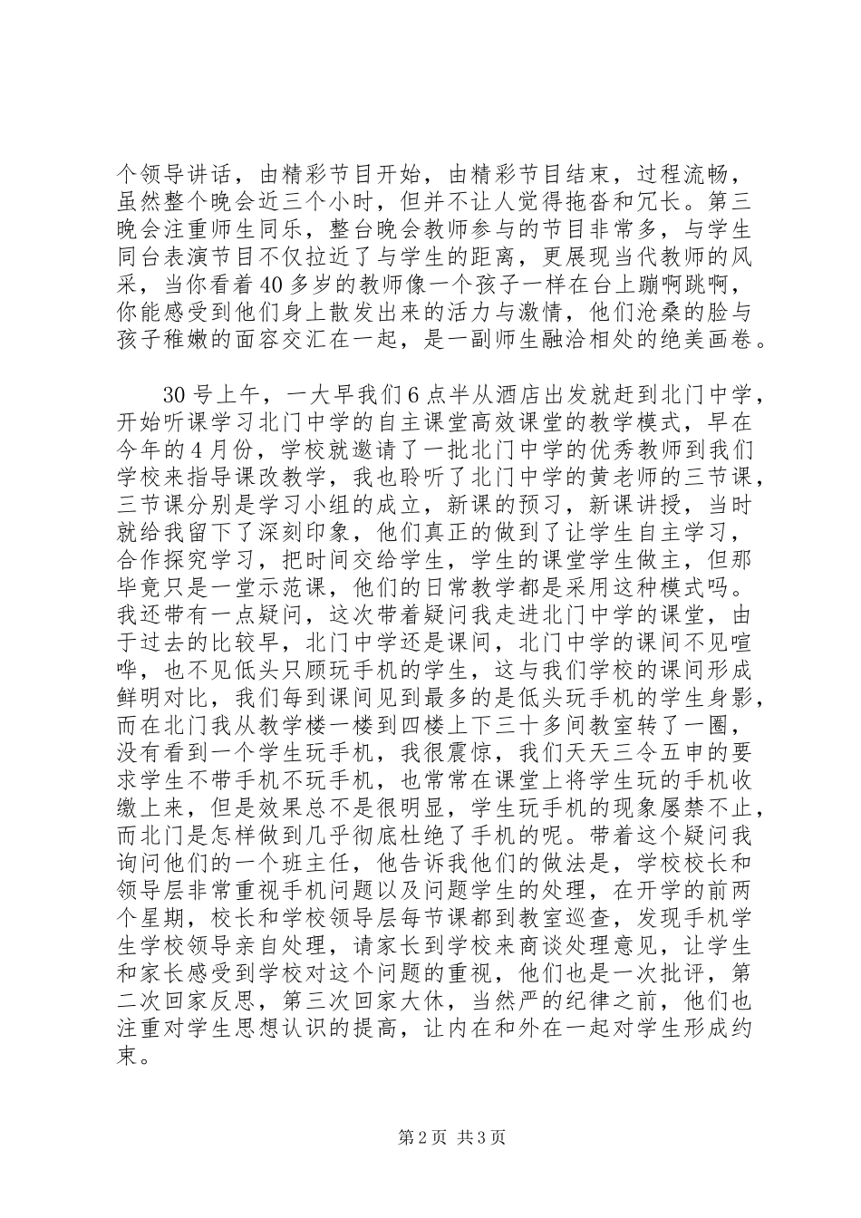 理想门业学习心得20XX年126 (2)_第2页
