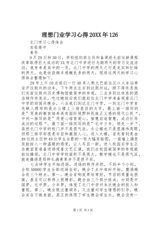 理想门业学习心得20XX年126 (2)