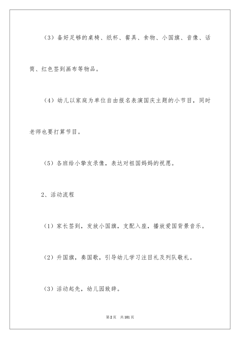 2024国庆节幼儿活动策划_第2页