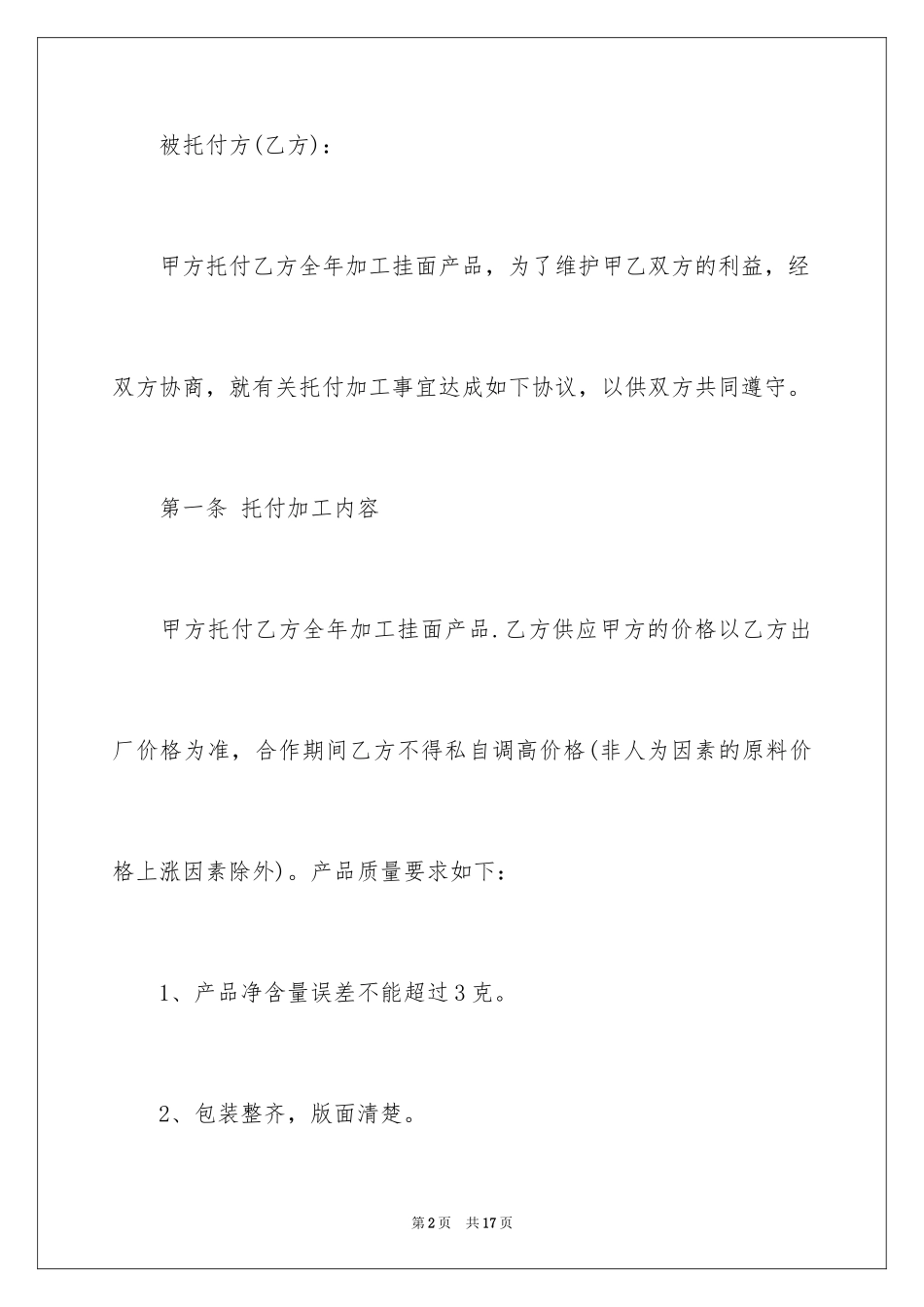 2024委托加工合同_23_第2页