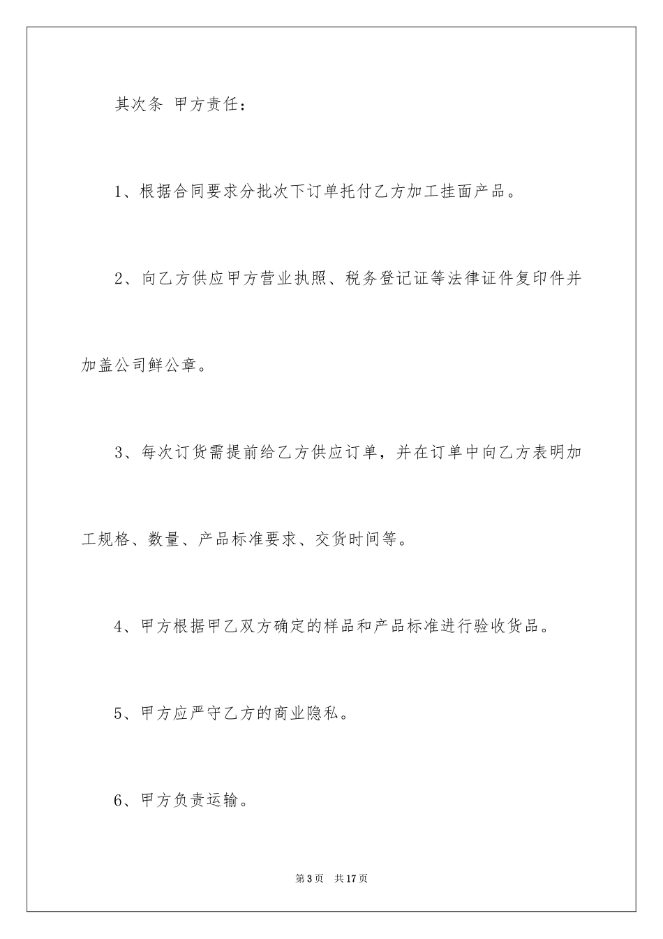 2024委托加工合同_23_第3页