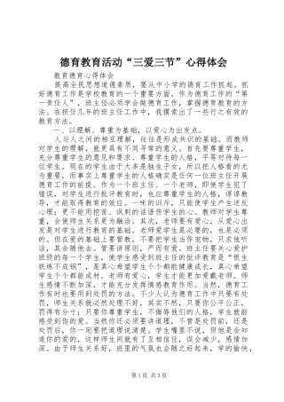 德育教育活动“三爱三节”心得体会