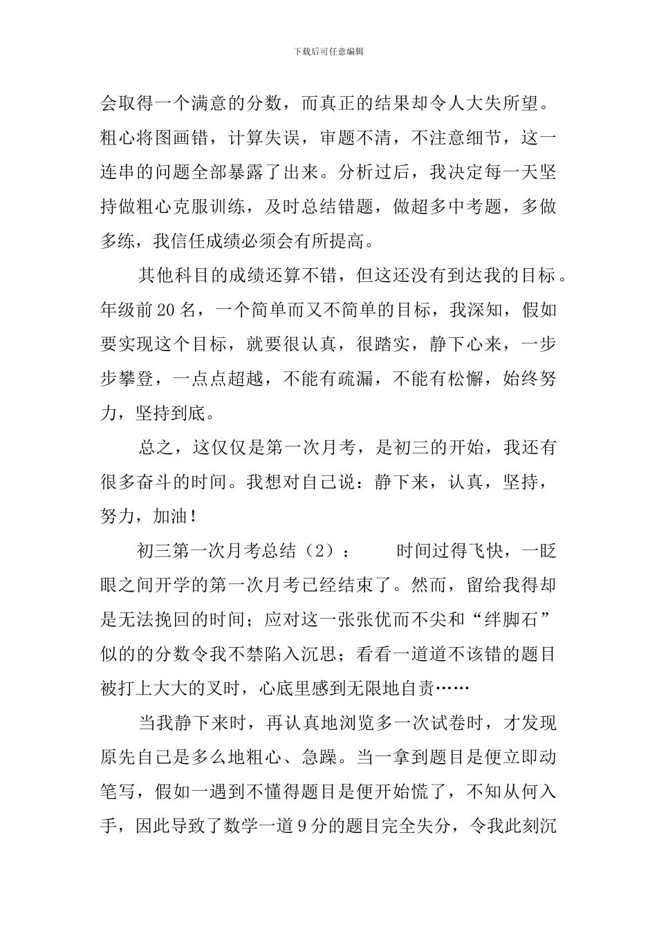 第一次月考总结_第2页