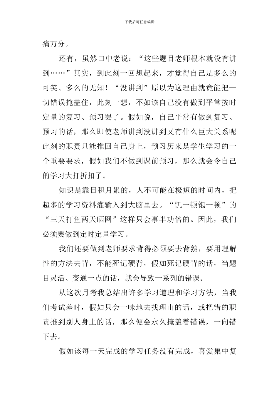 第一次月考总结_第3页