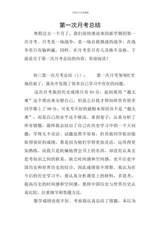 第一次月考总结