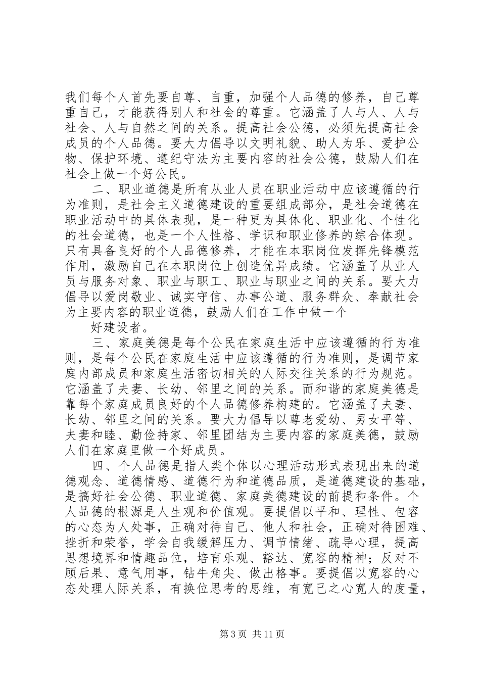学习“四德”教育心得体会_第3页