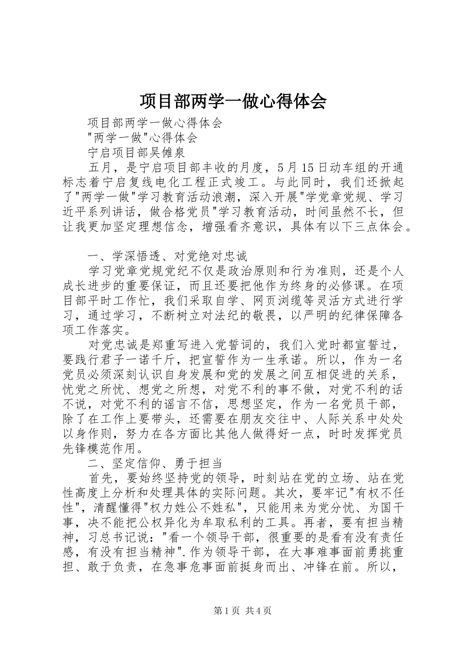 项目部两学一做心得体会_第1页