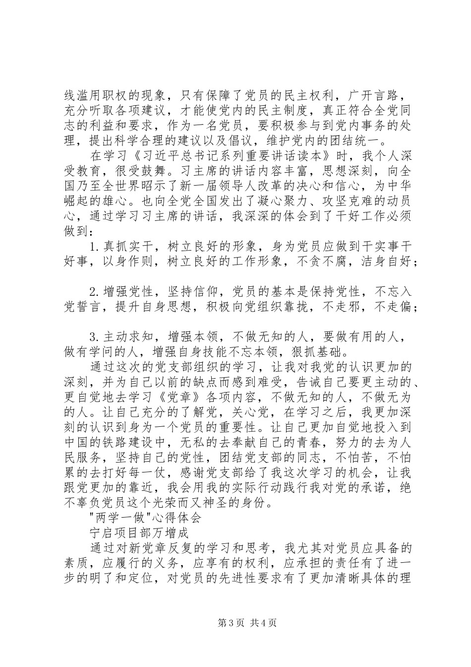 项目部两学一做心得体会_第3页