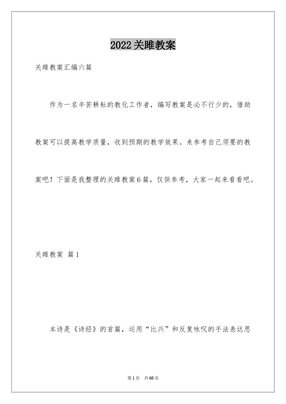 2024关雎教案_2_第1页