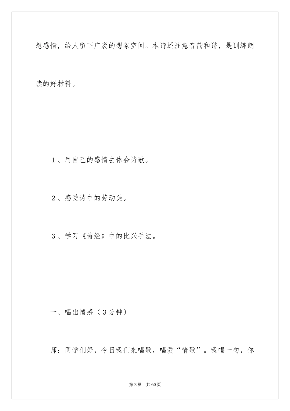 2024关雎教案_2_第2页