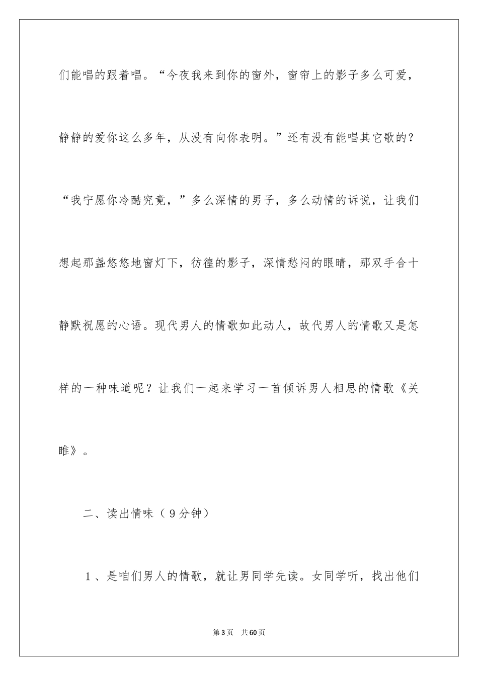 2024关雎教案_2_第3页