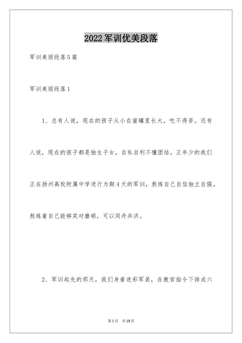 2024军训优美段落_1_第1页