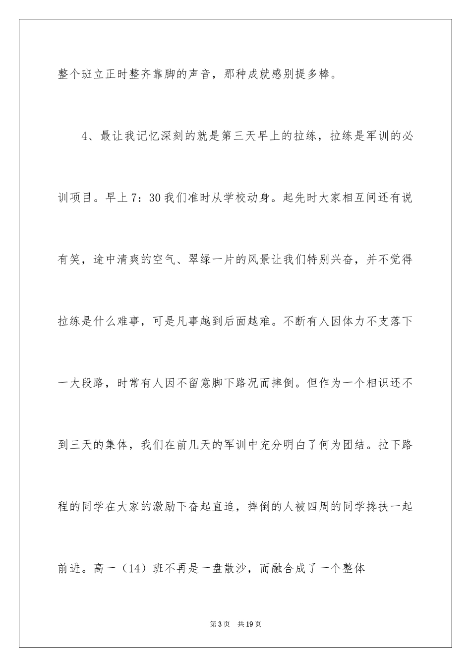 2024军训优美段落_1_第3页