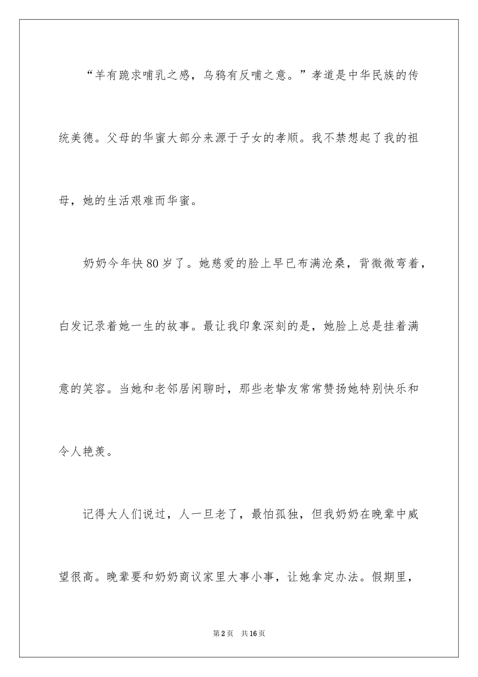2024孝道演讲稿_70_第2页