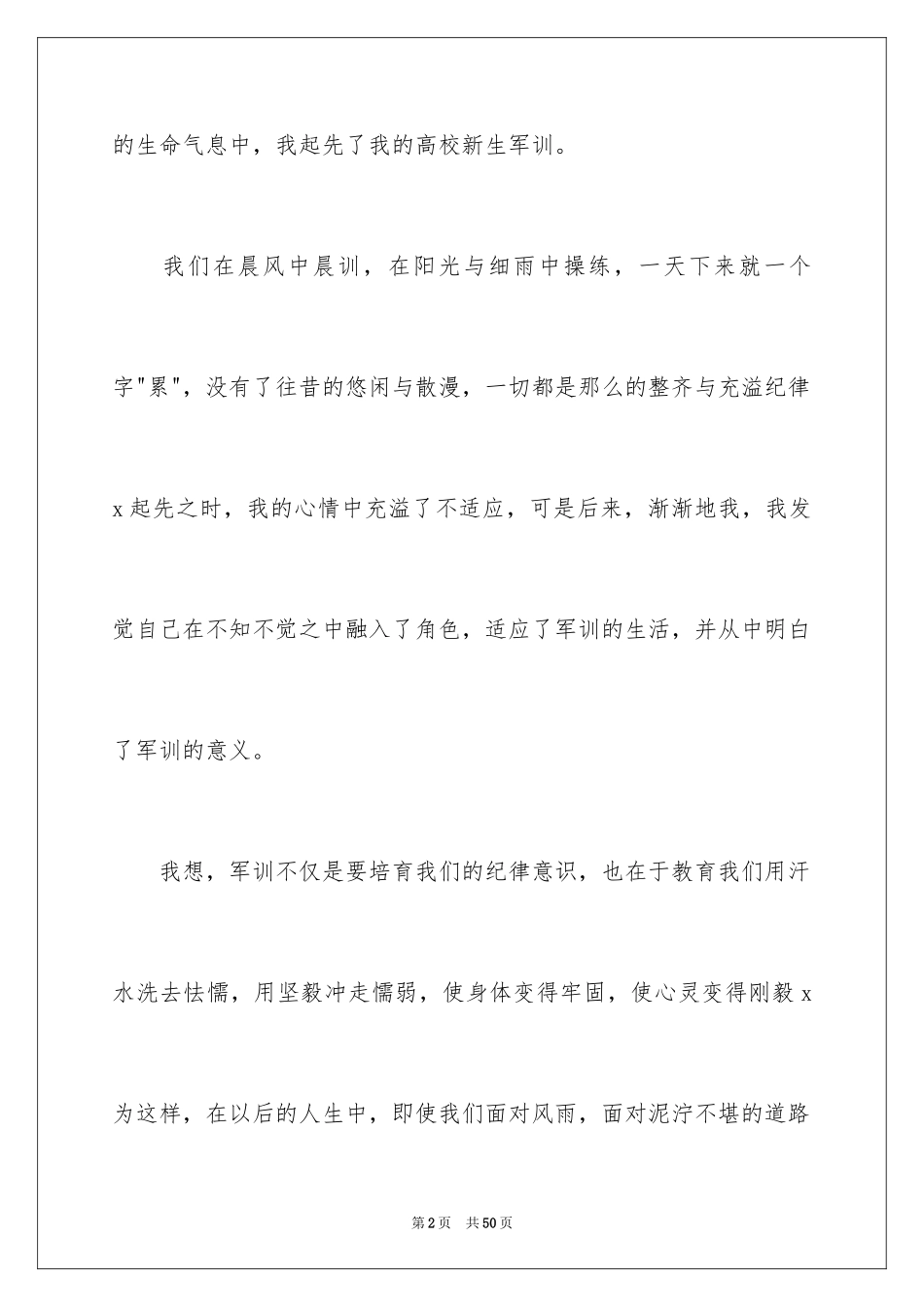 2024大一军训心得体会_7_第2页