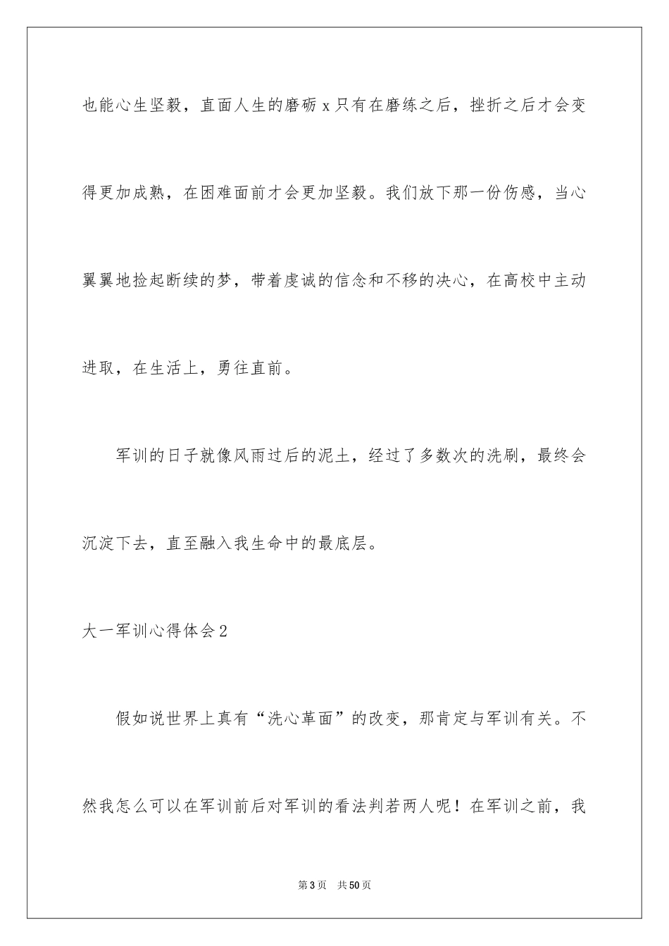 2024大一军训心得体会_7_第3页