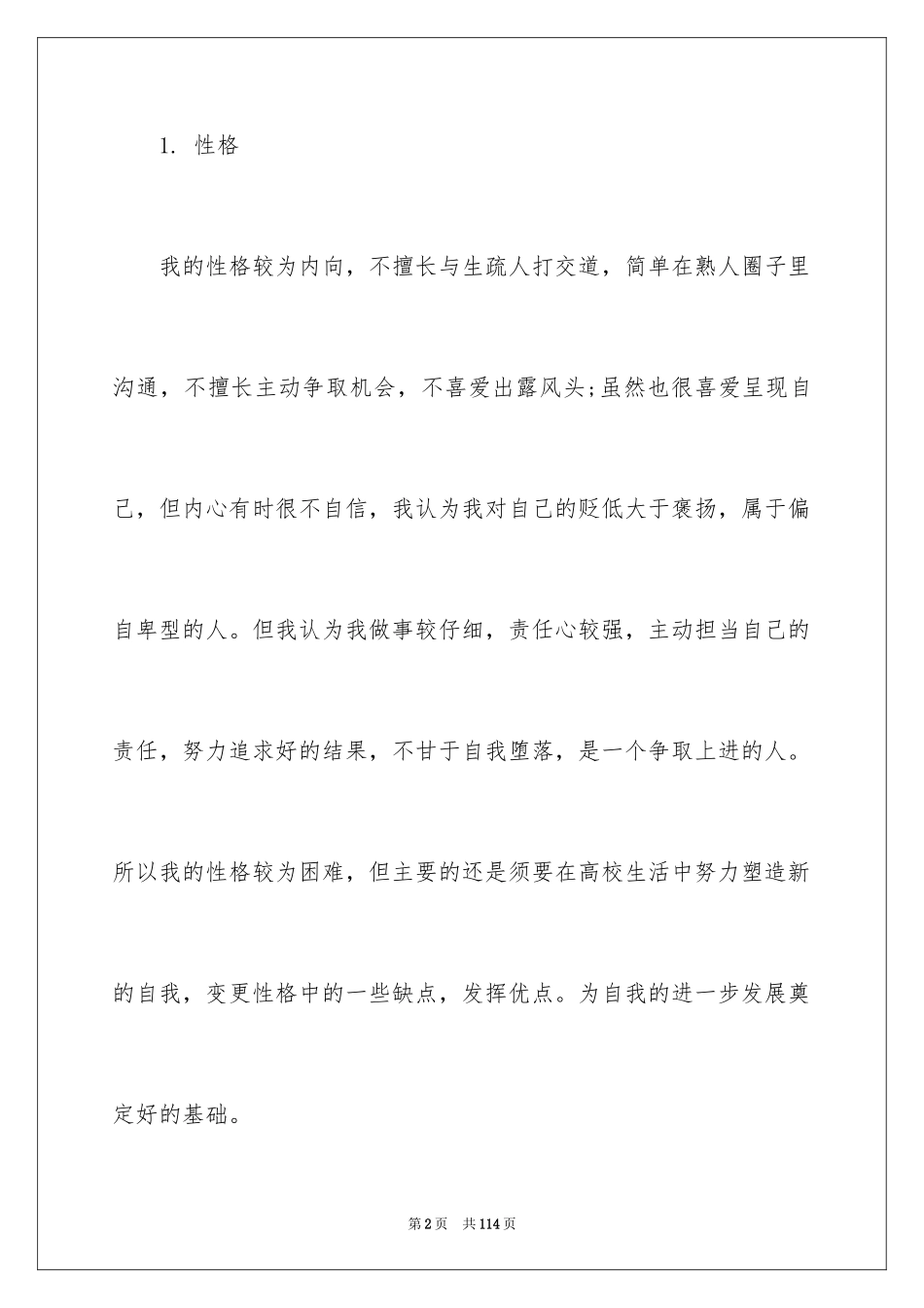 2024学生职业规划_41_第2页