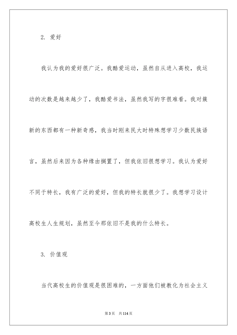 2024学生职业规划_41_第3页