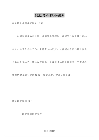 2024学生职业规划_41