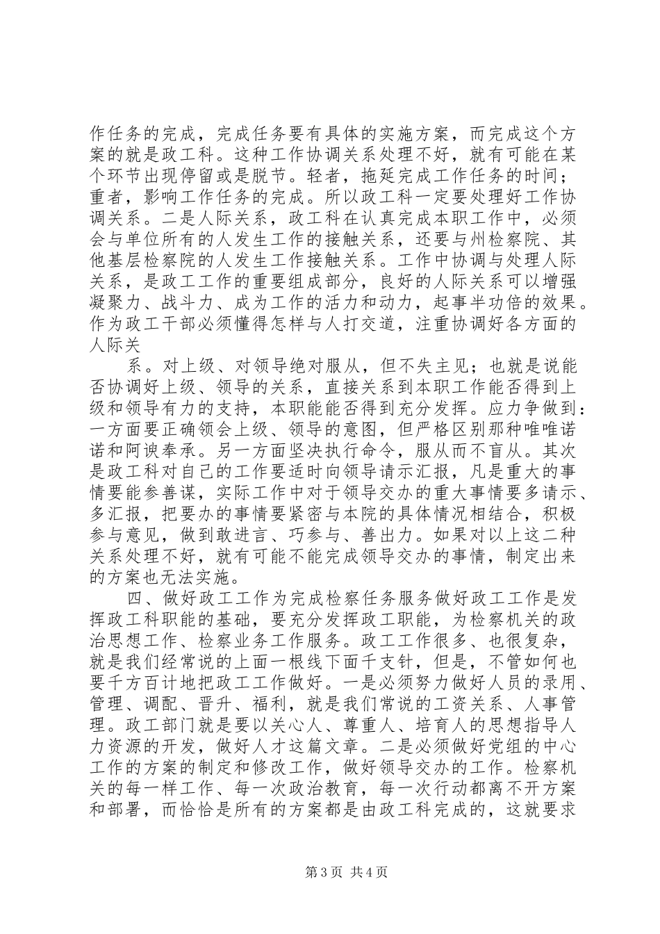 检察院政工工作心得体会_第3页