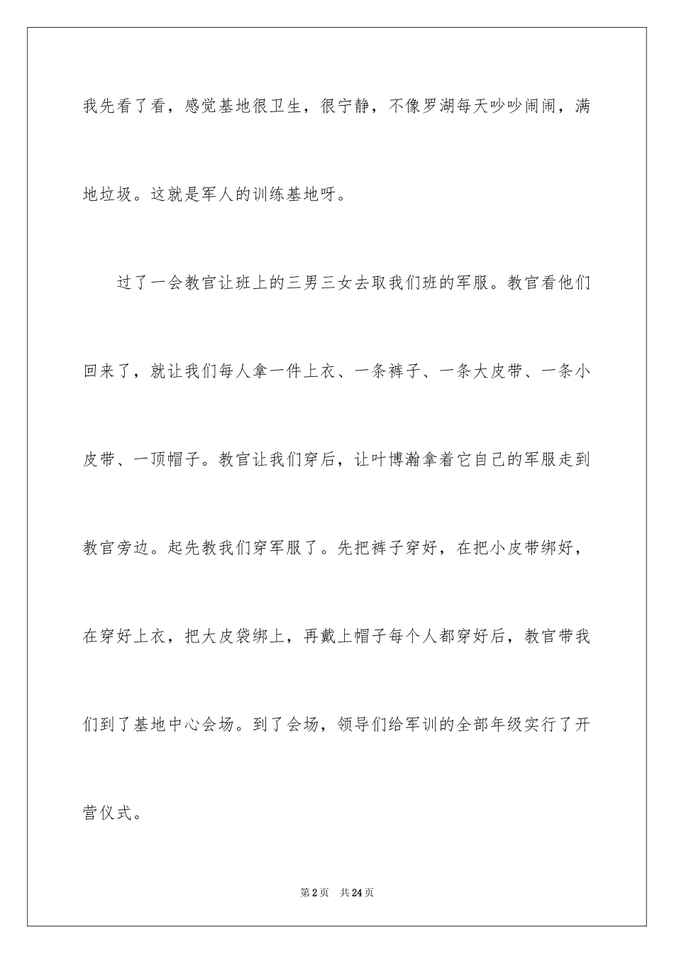 2024军训周记_222_第2页