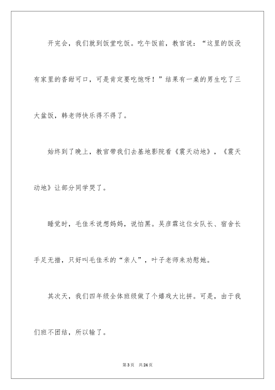 2024军训周记_222_第3页