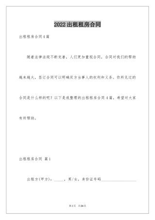 2024出租租房合同_8