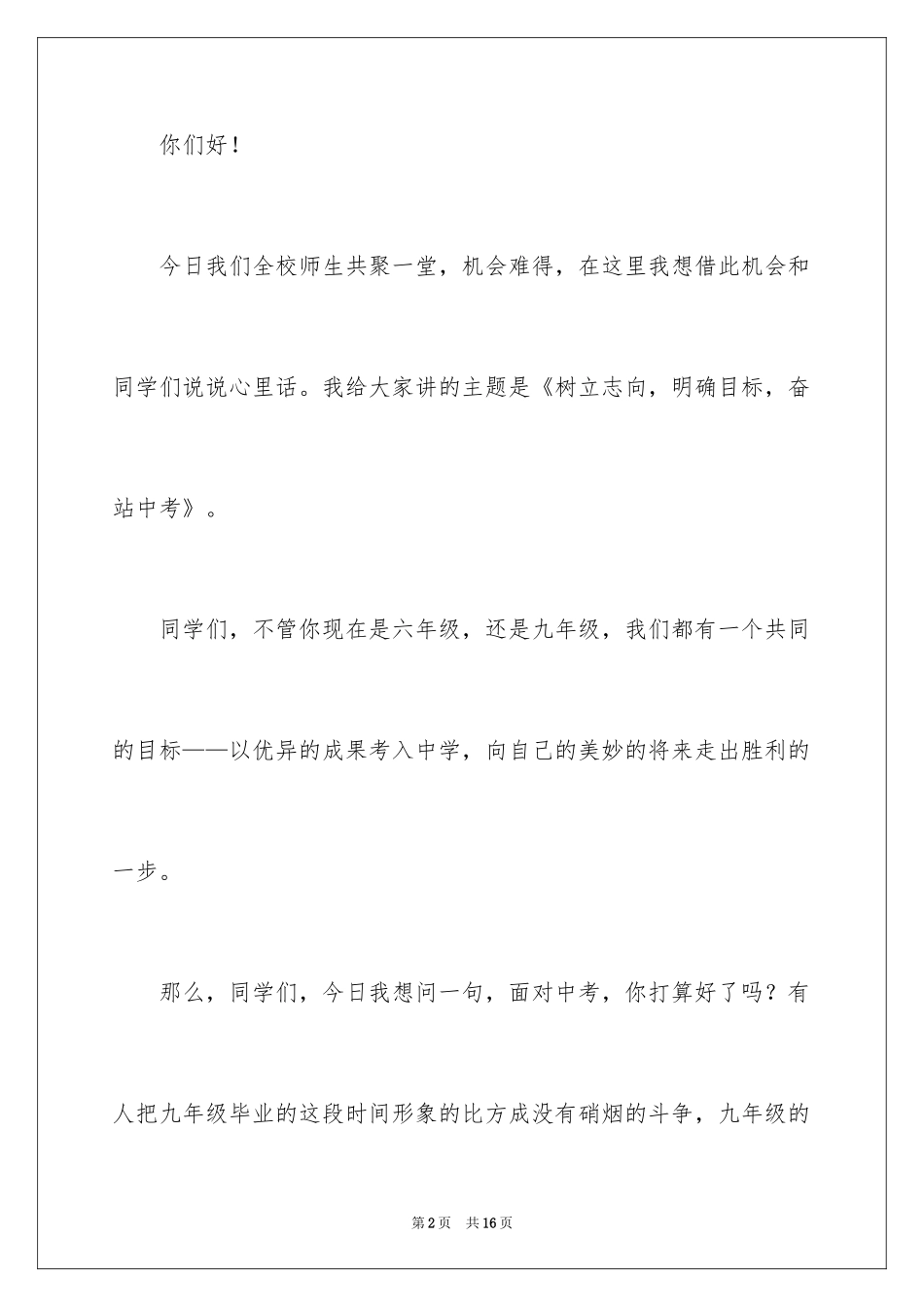 2024初中生励志演讲稿_56_第2页