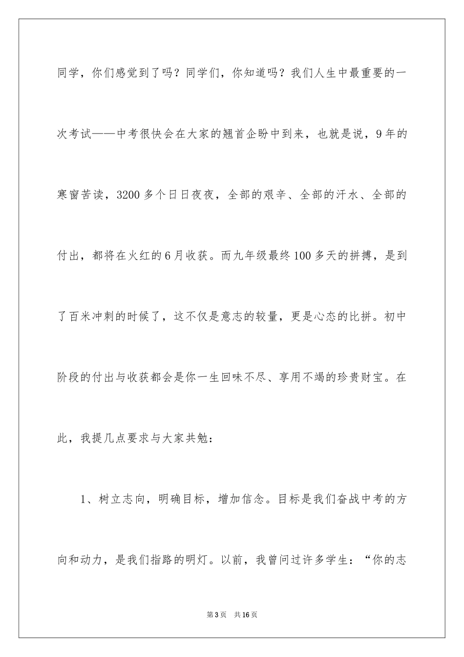 2024初中生励志演讲稿_56_第3页