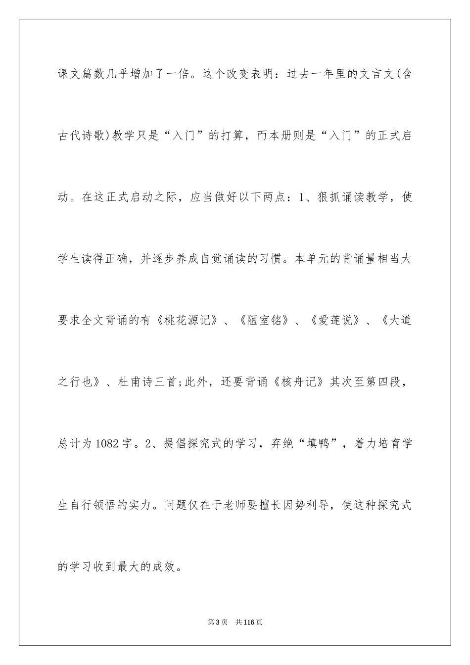 2024初二语文教学工作计划_1_第3页