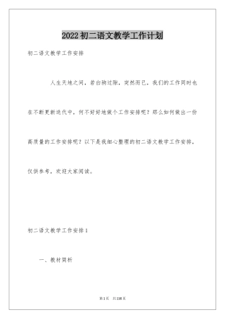 2024初二语文教学工作计划_1